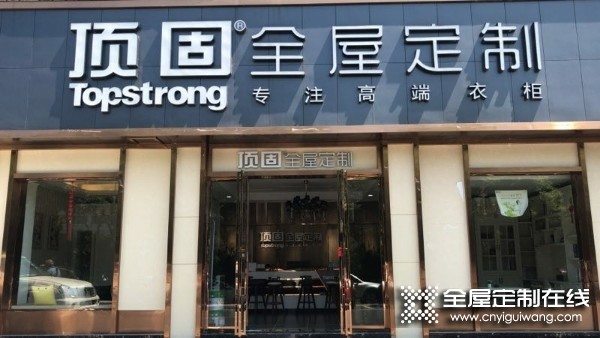 頂固全屋定制湖南益陽專賣店