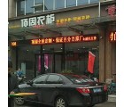 頂固衣柜河北固安縣專賣店