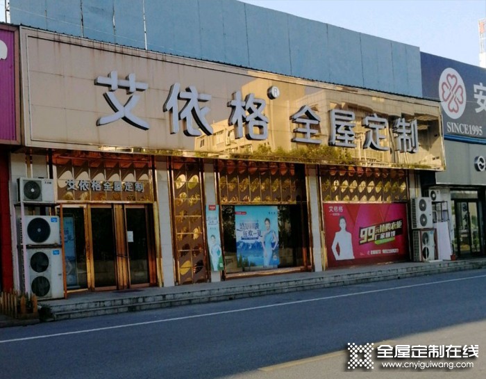 艾依格全屋定制廣東韶關專賣店