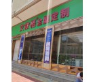 艾依格全屋定制廣西玉林市專賣(mài)店