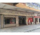 艾依格全屋定制貴州思南縣專賣(mài)店