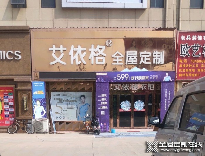 艾依格全屋定制河南尉氏縣專賣店