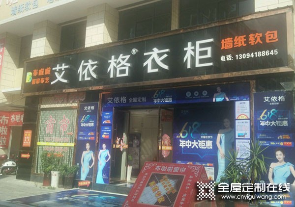 艾依格全屋定制湖北當(dāng)陽(yáng)市專賣店