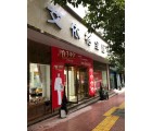 艾依格全屋定制湖南辰溪縣專賣店