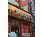 艾依格全屋定制湖南寧鄉(xiāng)市專賣店