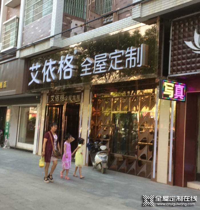 艾依格全屋定制湖南邵陽專賣店