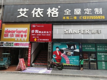 艾依格全屋定制湖南資興市專(zhuān)賣(mài)店