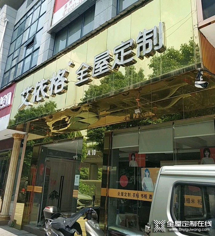 艾依格全屋定制湖南株洲專賣店