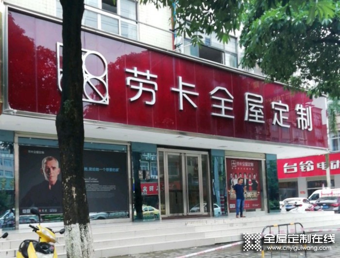 勞卡全屋定制廣西貴港專賣(mài)店