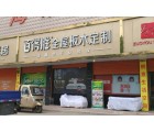 百得勝全屋板木定制安徽固鎮(zhèn)縣專賣店