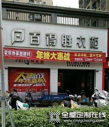 百得勝衣柜福建霞浦縣專賣店