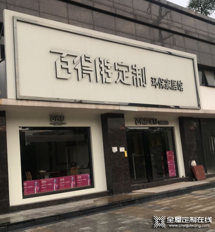 百得勝全屋定制廣東博羅縣專賣店