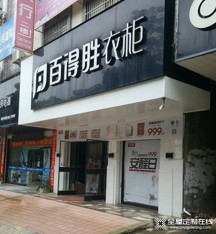 百得勝衣柜廣西南寧武鳴區(qū)專賣店