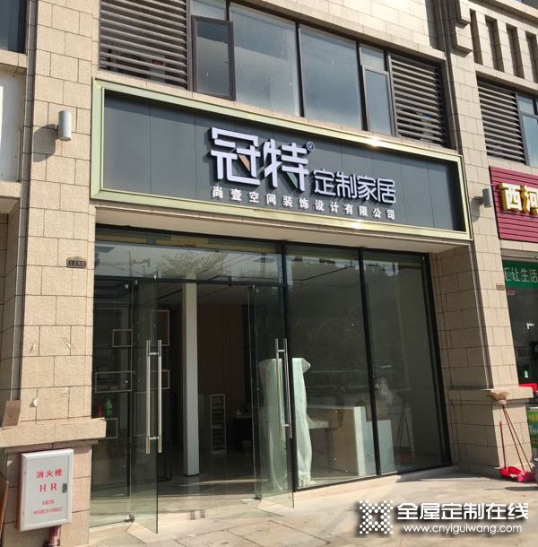 冠特定制家具廣東云浮市專賣(mài)店