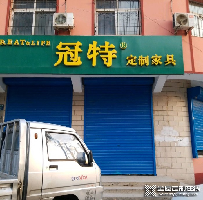 冠特定制家具保定涿州市專(zhuān)賣(mài)店