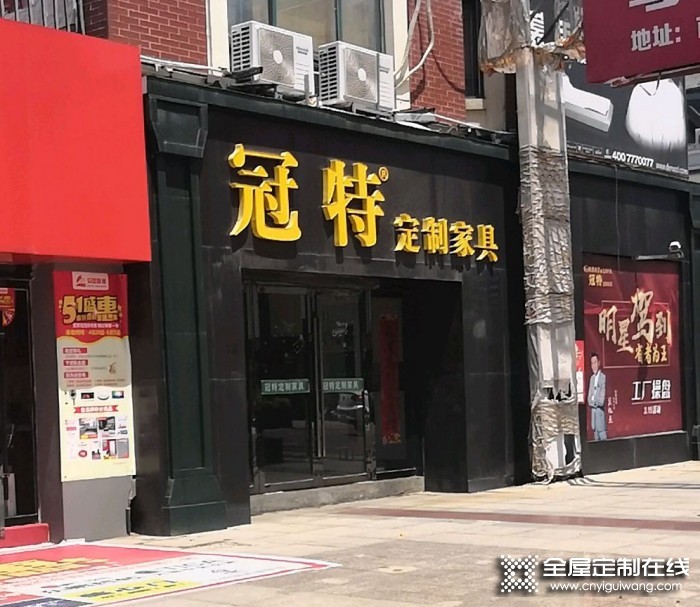 冠特定制家具江蘇漣水縣專(zhuān)賣(mài)店