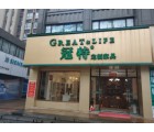 冠特定制家具九江瑞昌市專賣店