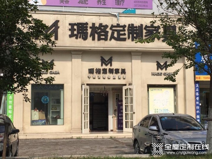 瑪格定制家具安徽蒙城縣專賣店