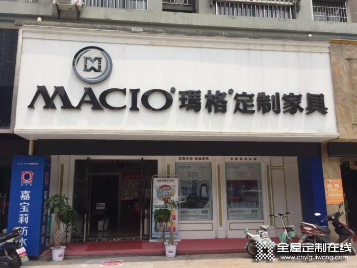 瑪格定制家具安徽當涂縣專賣店