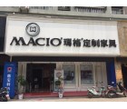 瑪格定制家具安徽當(dāng)涂縣專(zhuān)賣(mài)店