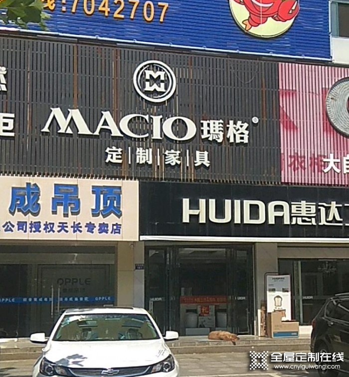 瑪格定制家具安徽天長(zhǎng)專(zhuān)賣(mài)店