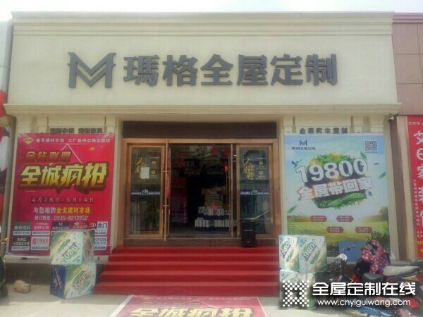 瑪格定制家具甘肅金昌專賣(mài)店