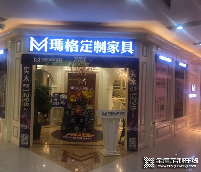 瑪格定制家具南寧青秀區(qū)專賣店