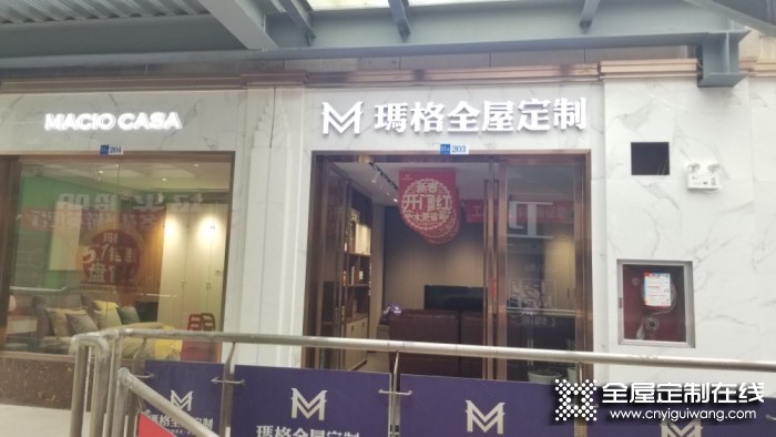 瑪格定制家具畢節(jié)金沙縣專賣店