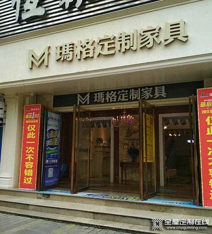 瑪格定制家具重慶北碚區(qū)專賣店