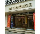 瑪格定制家具重慶北碚區(qū)專賣店