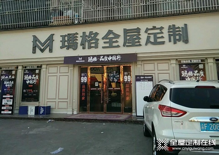 瑪格定制家具重慶梁平區(qū)專賣店