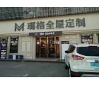 瑪格定制家具重慶梁平區(qū)專(zhuān)賣(mài)店