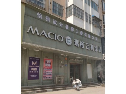 瑪格定制家具許昌禹州市專賣店