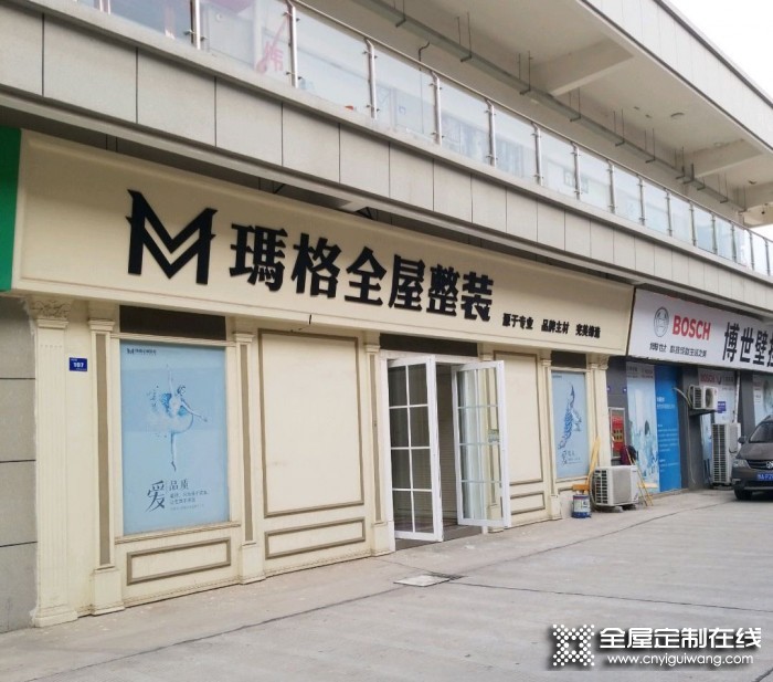 瑪格全屋整裝平頂山葉縣專賣店