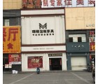 瑪格定制家具信陽(yáng)商城縣專賣(mài)店