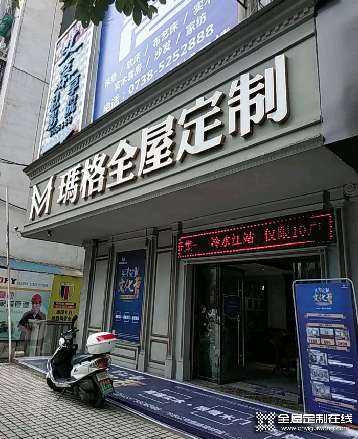 瑪格全屋定制婁底冷水江市專(zhuān)賣(mài)店