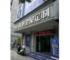 瑪格全屋定制婁底冷水江市專(zhuān)賣(mài)店