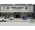 瑪格全屋定制湖南洞口縣專(zhuān)賣(mài)店