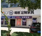 瑪格全屋定制湖南武岡市專(zhuān)賣(mài)店