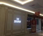 瑪格定制家具湖南岳陽(yáng)專賣店