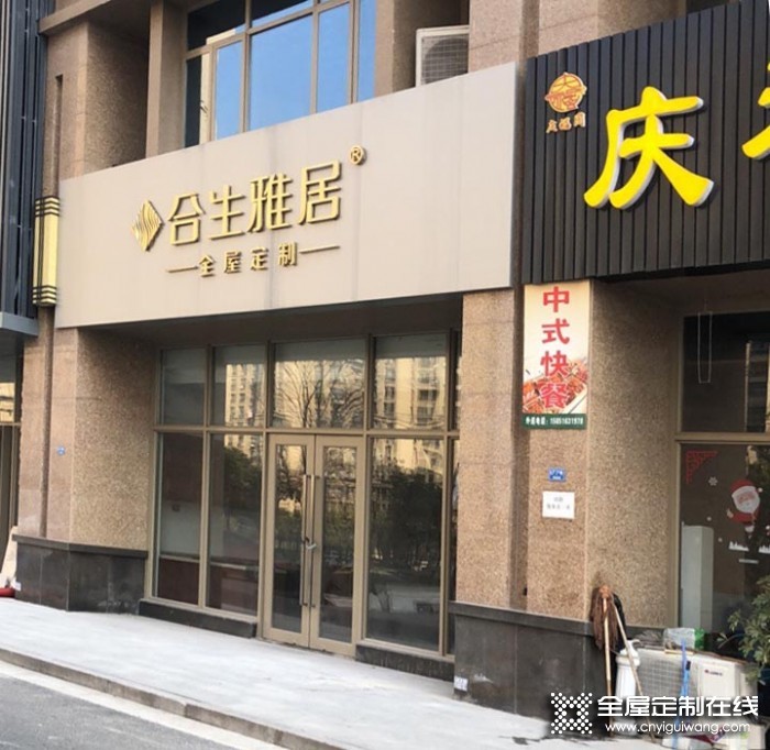 合生雅居全屋定制江蘇張家港市專(zhuān)賣(mài)店