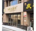 合生雅居全屋定制江蘇張家港市專(zhuān)賣(mài)店