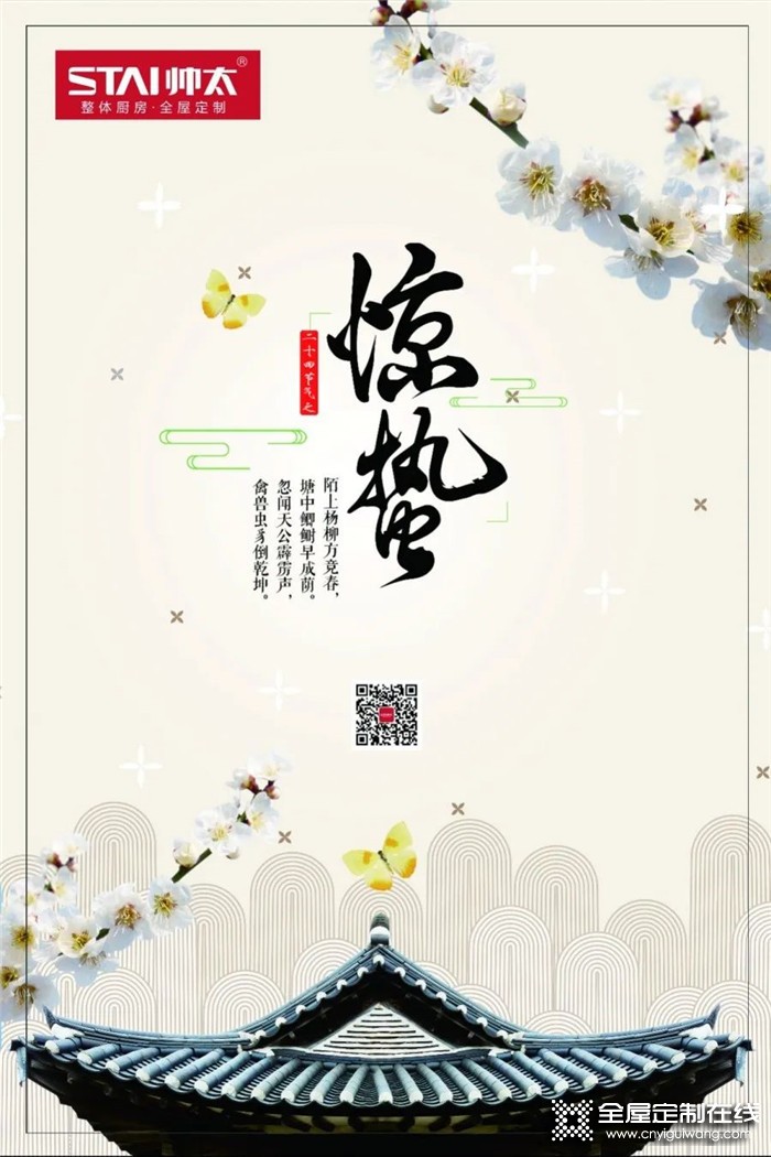 驚蟄，叫醒了春天的所有感覺——帥太帶你開啟驚蟄養(yǎng)生！