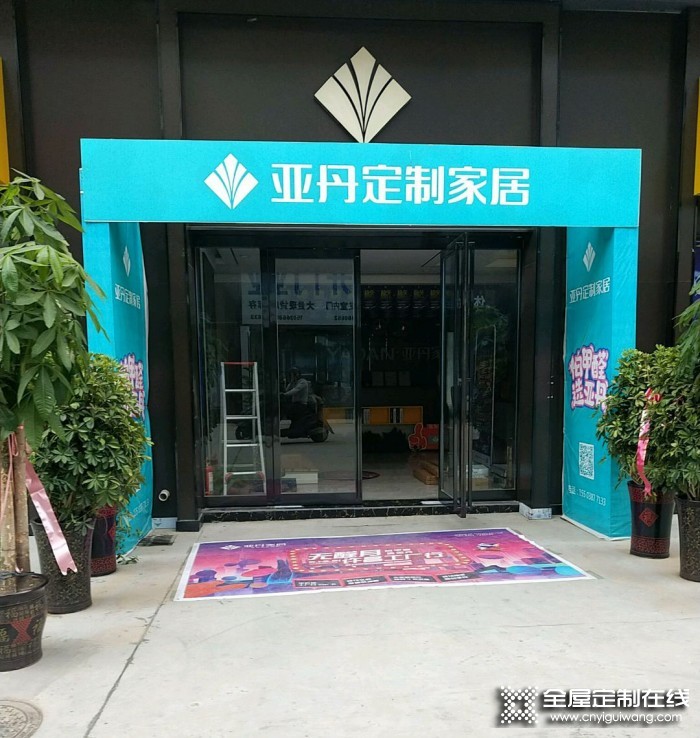 亞丹全屋生態(tài)定制商丘柘城縣專賣店