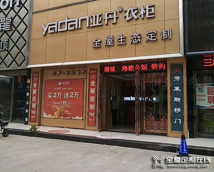 亞丹定制家居河南商丘市專賣店