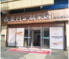 亞丹定制家居荊門(mén)沙洋縣專(zhuān)賣(mài)店