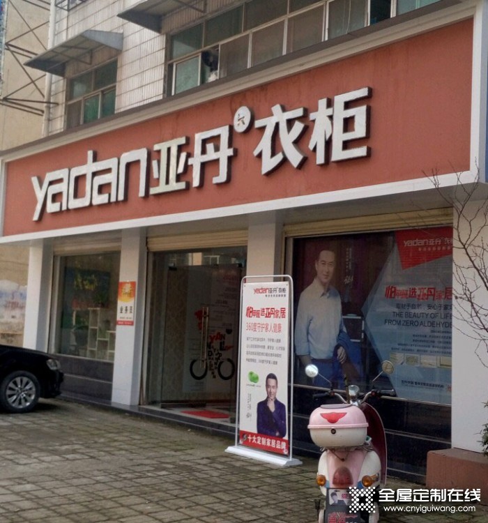 亞丹衣柜湖北襄陽市專賣店