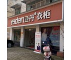 亞丹衣柜湖北襄陽市專賣店