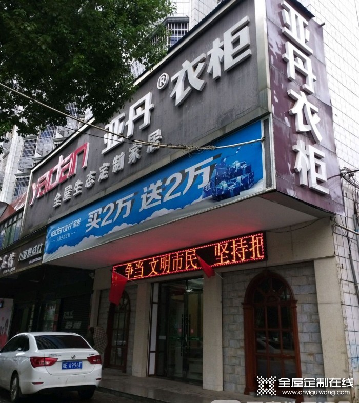 亞丹衣柜湖南邵陽(yáng)專(zhuān)賣(mài)店