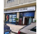 皮阿諾全屋定制福建福州市專(zhuān)賣(mài)店